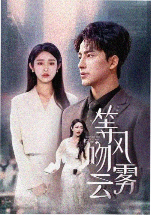 芈月传剧照-义渠王